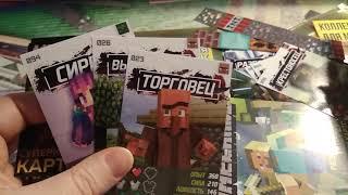 НОВЫЕ КАРТОЧКИ ПО ИГРЕ МАЙНКРАФТ Распаковка карточек Minecards (Майнкардс) #1