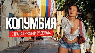 Колумбия: ожидание и реальность. Жизнь наших в Колумбии