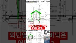 통돌이집짓기 외단열공사 어떻게 해요? #건축 #작은집짓기#체류형쉼터#건축가이현욱#집짓기키츠