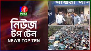 Banglavision News Top Ten | 3 PM | 10 March 2025 | বাংলাভিশন নিউজ টপ টেন | দুপুর ৩টা | ১০ মার্চ ২০২৫