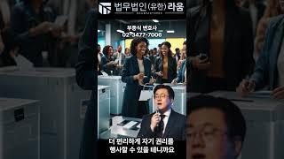 #법무법인라움  #부종식변호사