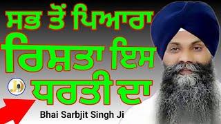 Bhai Sarbjit Singh Ji Ludhian Wale Gurbanikathagianijilivetoday (Es Dharti Da Sab To Peyara Rishta)