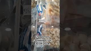 Владивосток.30.09.2024.любимый магазинчик...