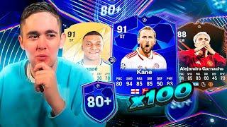 I OPENED 100 x NEW 80+ UPGRADE PACKS!!! - FC25