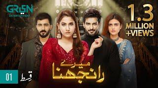 Meray Ranjhna Episode 01 | Hina Altaf, Omer Shahzad, Washma Fatima & Faraz Farooqui [ENG CC] GreenTV