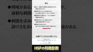 HSPの特徴診断テスト #shorts #hsp #hss型hsp #hse