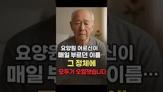 『매일 밤 부르던 그 이름… 알고 보니 60년 전 떠난 자식이었습니다』