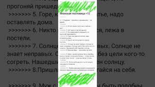 Японская #12