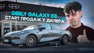 Geely Galaxy E8 — Новинка 2024 года!