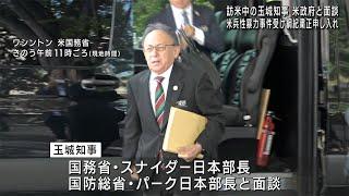 玉城知事、米兵性暴力受け米政府へ綱紀粛正申し入れ