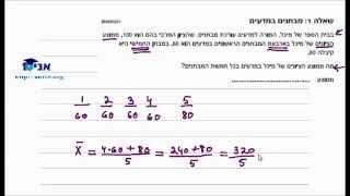 כיתה ט - שיעור 39 ד - פתרון מבחן פיז''ה - ממוצע - מבחנים במדעים