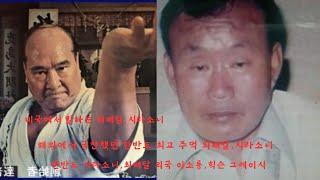 " 한반도 역사상 최강의 주먹 최배달,시라소니 이야기 "  신문과 미국에서 평가한 한반도 역대 최강 2인 해외 최강 2인  #한반도 #최강 #미국