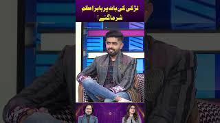 Larki Ki Bat Par Babar Azam Sharma Gaye | Digitally Powered by Zeera Plus