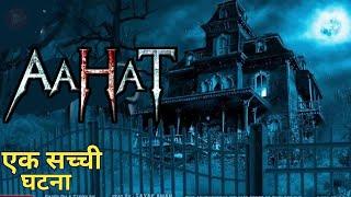 Aahat New Episode | Horror Show 2024 | Aahat New Episode 2024 | डर का असली एहसास #aahat Horror Films