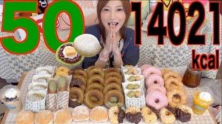 【大食い&告知 】ミスド 和ドーナツ など50個！14021kcal aikoさんの番組に出演したよ！【木下ゆうか】