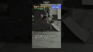 아직도 힘들게 철거하십니까? #바닥철거 #탑승식기계 #바닥시공 #인테리어