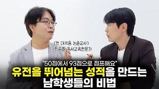타고난 지능과 상관없이 공부 잘하는 남학생들의 비법 (with 독서교육전문가 최승필 작가) [최민준]