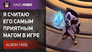 Albion Online - ЭТО ЛУЧШИЙ БИЛД НА МОРОЗНЫЙ ПОСОХ. ГАЙД.