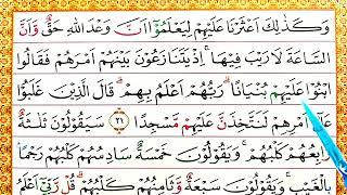 AL KAHFI AYAT 18-31 || BELAJAR BACA AL-QUR'AN UNTUK PEMULA DAN LANSIA