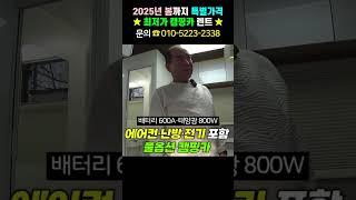 캠핑카 렌트 최저가! 2025년 봄까지 파격 가격!! #캠핑#캠핑카#캠핑카렌트