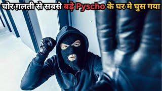 Thief Don't Know He Entered in Psycho House⁉️️ | Movie Explained in Hindi