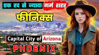 फीनिक्स शहर जाने से पहले वीडियो जरूर देखें || Interesting Facts About Phoenix City in Hindi