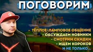 ПОГОВОРИМ // Denis Major