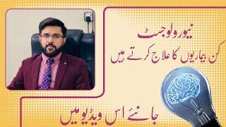 Dr Mohsin Ahmad Bandial | Neurologist | MMC Official