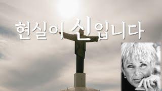 현실과 사랑에 빠지세요  | 현실이 신입니다, 바이런케이티 | 화이트레빗