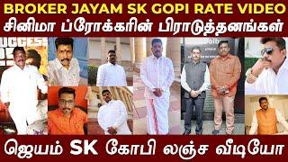 புரோக்கர் ஜெயம் SK கோபியின் ரகசிய வீடியோ அம்பலமான  பிராடுதனங்கள்| Jayam SK Gopi | JSK Gopi | Sting15