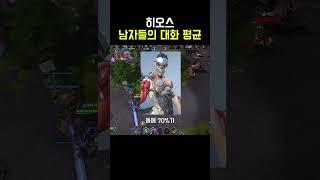 히오스 | 남자들의 대화 평균