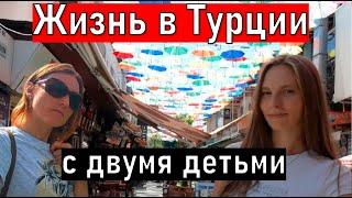 Жизнь в ТУРЦИИ. Переезд в Турцию (Анталия)