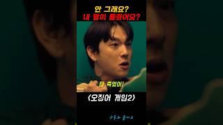 연기대결 오징어게임2 #임시완 #박성훈
