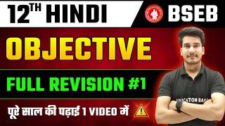 Hindi Class 12 Objective Bihar Board | 12th Hindi All Vvi Objective | Education Baba Hindi Class 12