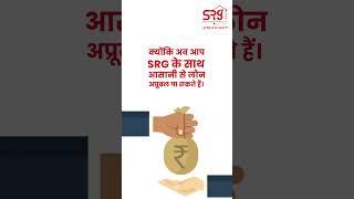 Hassle Free Loan Process | Easy Loan Process | SRG Housing Finance | #shorts