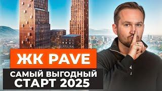 ЦЕНТР МОСКВЫ ПО ЦЕНЕ МКАДа! / Обзор ЭЛИТНОЙ новостройки ЖК PAVE на Павелецкой