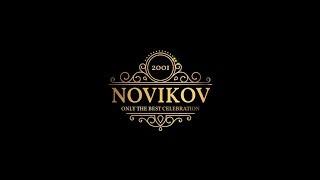 Ведущий Алексей Новиков | Novikov event | Promo 2017 | Лига Ведущих Шоуменов