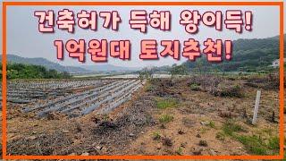 건축허가 득해 왕이득 강화도 토지 1억원대 소형토지 농막추천 체류형쉼터 추천 전원주택추천