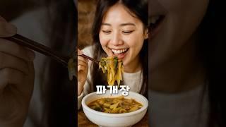 [1분레시피] 맵칼한 파개장! 파만 넣었는디 국물이 끝내줘브러~