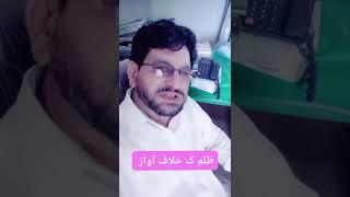 ظلم کے خلاف آواز /Syed Shams Gilani Peer of Musanian Sharif