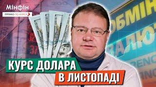 Валютні ризики значно зростуть: Що буде з курсом ДОЛАРА та ЄВРО у листопаді