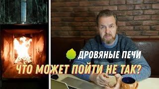 Печи для бани на дровах. Особенности использования.