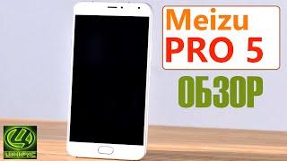 Обзор смартфона Meizu PRO 5 от Цифрус