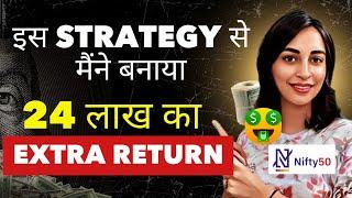 इस STRATEGY से मैंने बनाया 24 लाख का EXTRA RETURN| Mutual Funds | Bharti Rathee