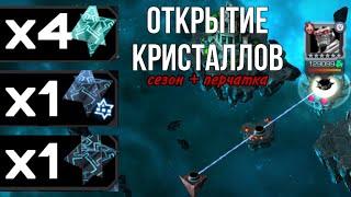 ОТКРЫТИЕ КРИСТАЛЛОВ ЗА ПЕРЧАТКУ И СЕЗОН | ДОСТОЙНЫЙ ДРОП? | МАРВЕЛ БИТВА ЧЕМПИОНОВ