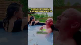 Неделя практик по отношениям