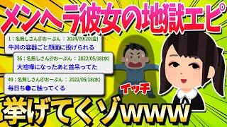 【2ch面白いスレ】顔が可愛いメンヘラと結婚したけど地獄でワロタ…【ゆっくり解説】