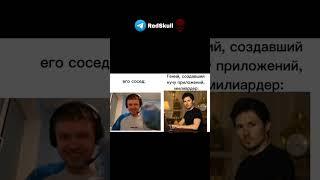 гений, миллиардер vs папич с бесконечными "монетами" #мемы #юмор #приколы