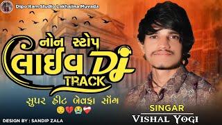 નોન સ્ટોપ લાઈવ Dj Track || vishal yogiraj new live track 2023 || #vishalyogiraj #newtrack