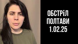 У Полтаві оголошено траур